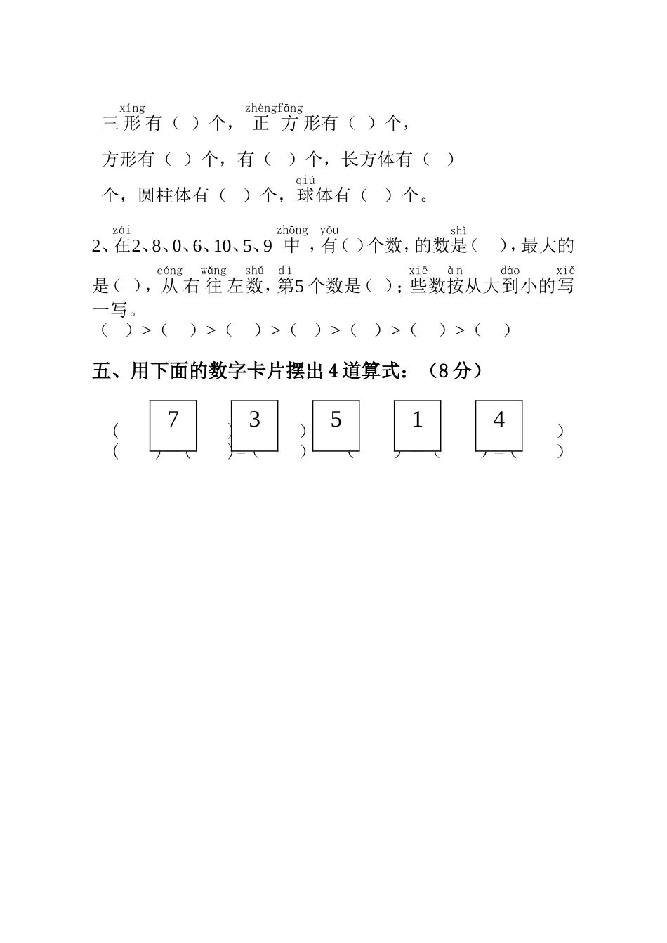 《小学数学一年级上册期中试卷》-人教版_第3页