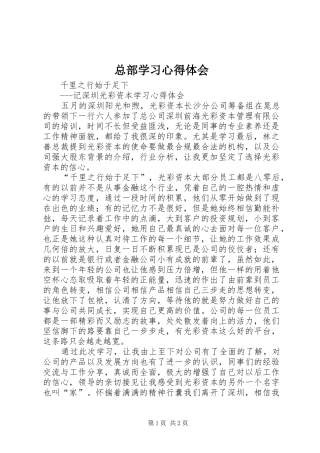 总部学习心得体会_1