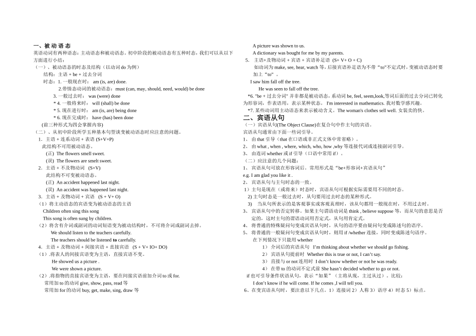 中考语法知识汇总[1]_第1页
