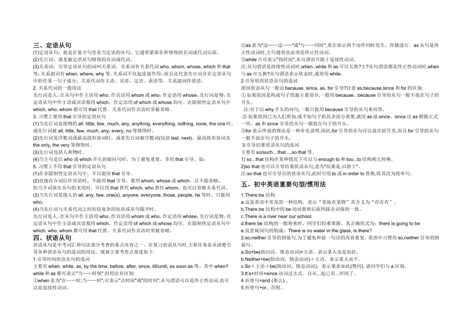 中考语法知识汇总[1]_第2页