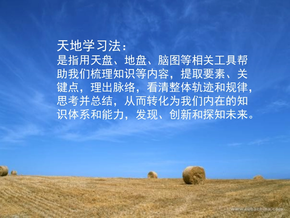 初一地理天盘地盘绘制步骤_第2页