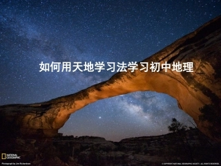 初一地理天盘地盘绘制步骤