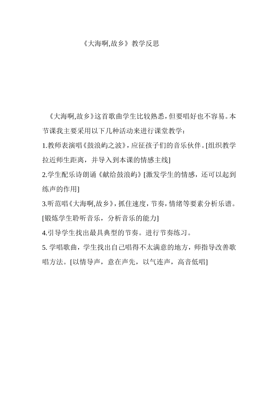 大海啊故乡教学反思_第1页