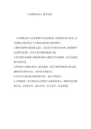 大海啊故乡教学反思