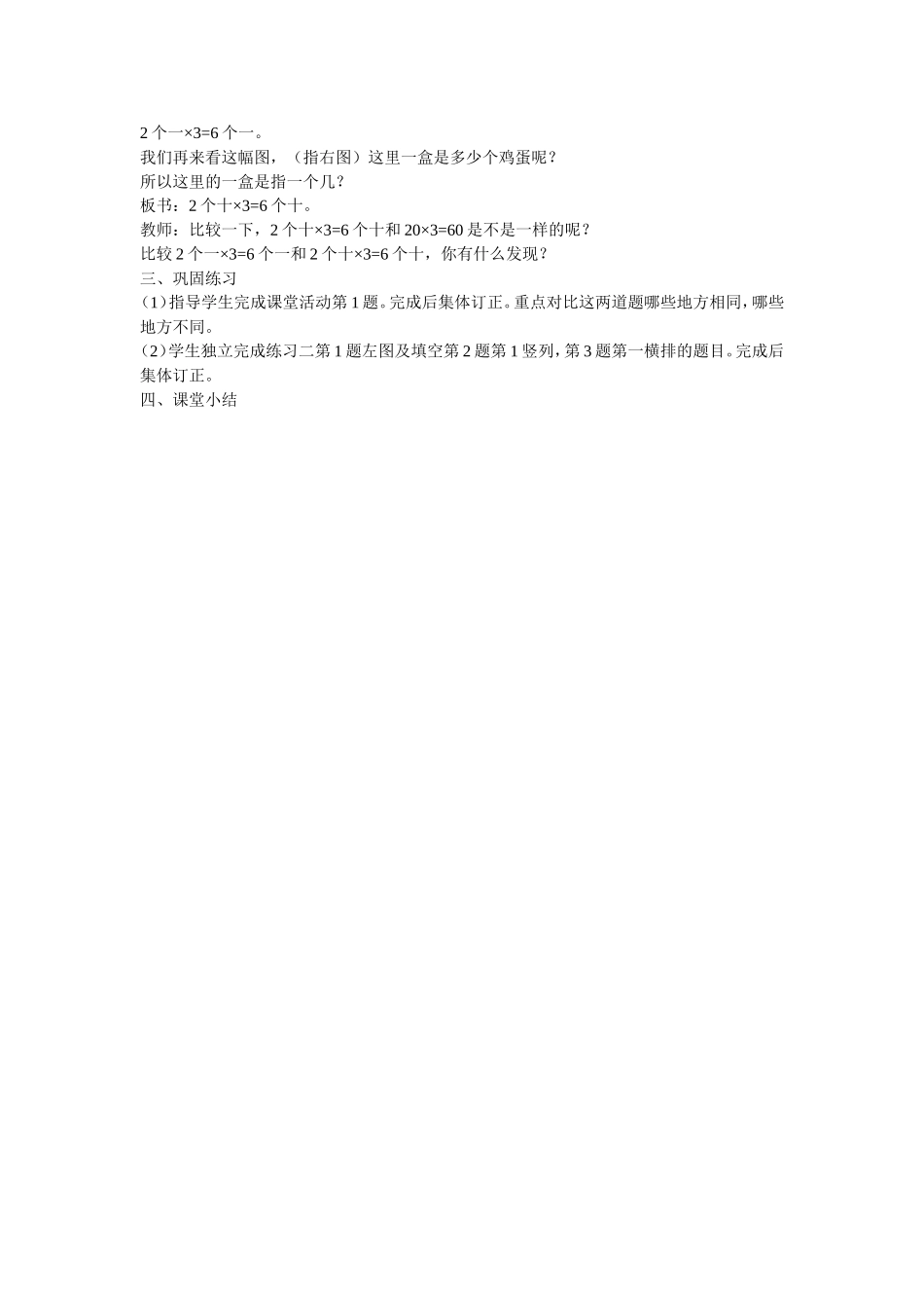整十、整百乘一位数的口算_第2页