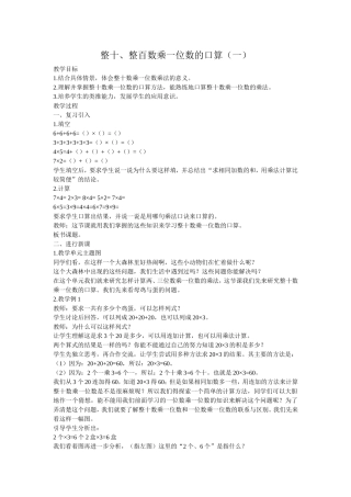 整十、整百乘一位数的口算