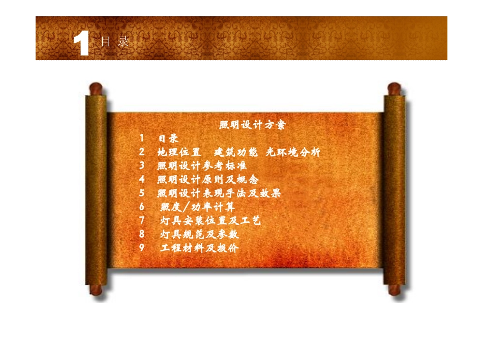 华正照明-中医院夜景照明设计方案_第2页