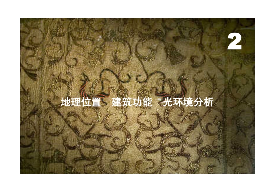 华正照明-中医院夜景照明设计方案_第3页