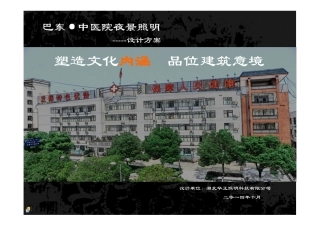 华正照明-中医院夜景照明设计方案