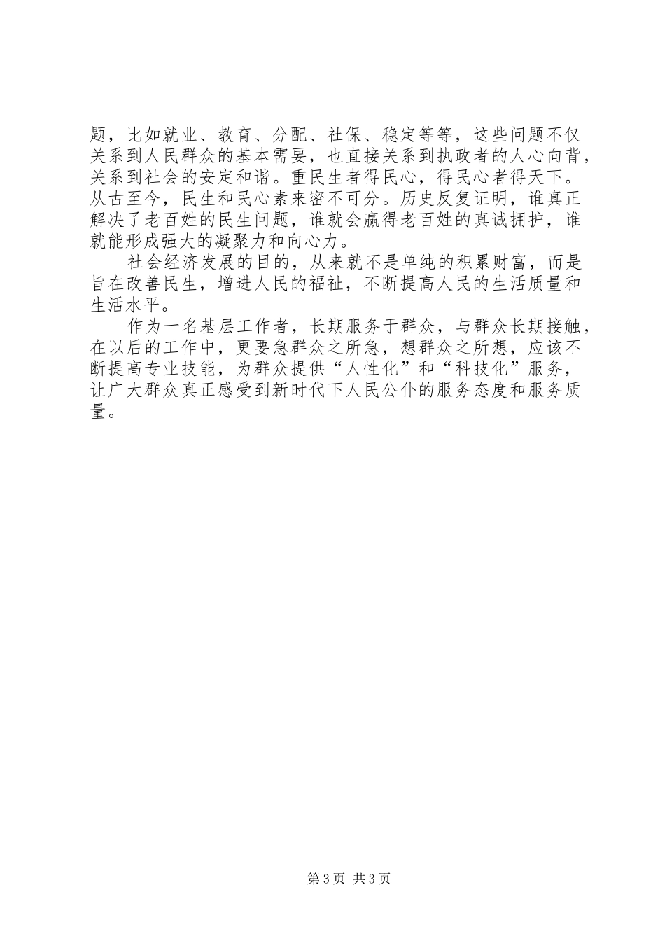 学习XX年两会政府工作报告心得体会3篇_第3页