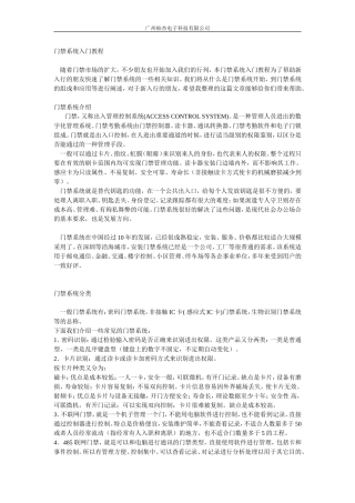 门禁系统入门教程