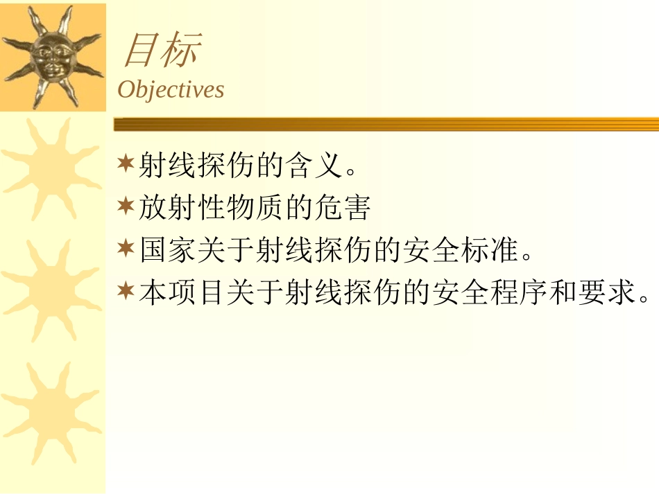 射线探伤的安全_第2页