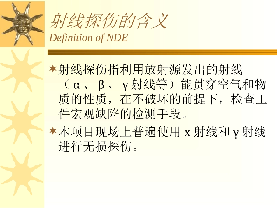 射线探伤的安全_第3页