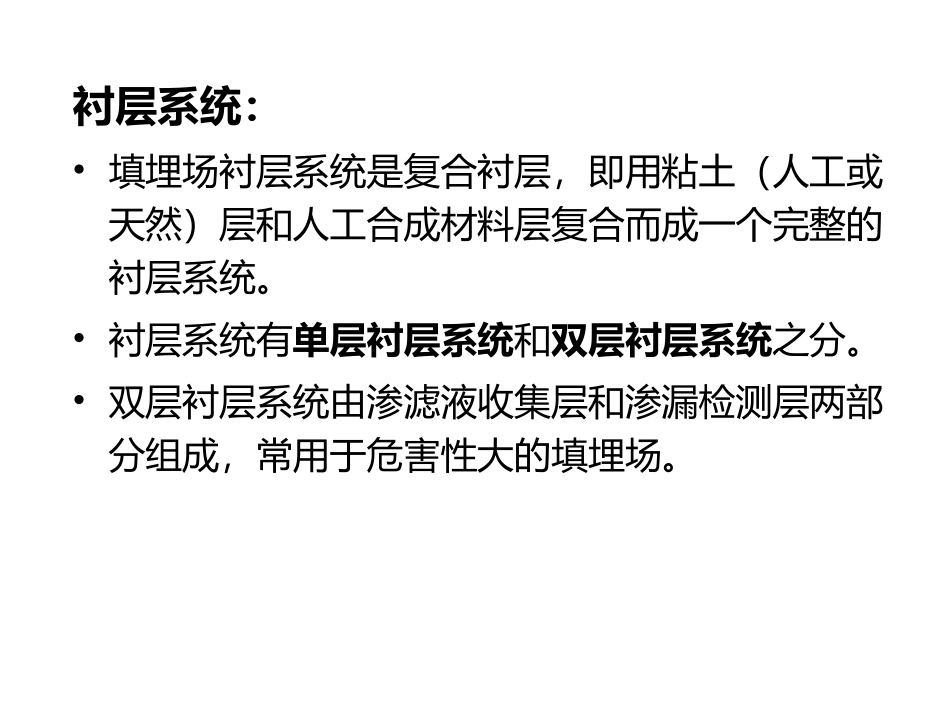 固废课程设计补充资料_第2页