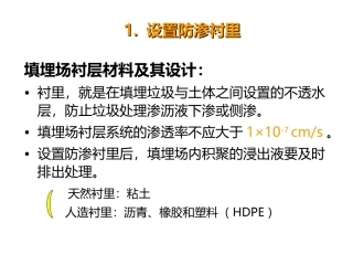 固废课程设计补充资料