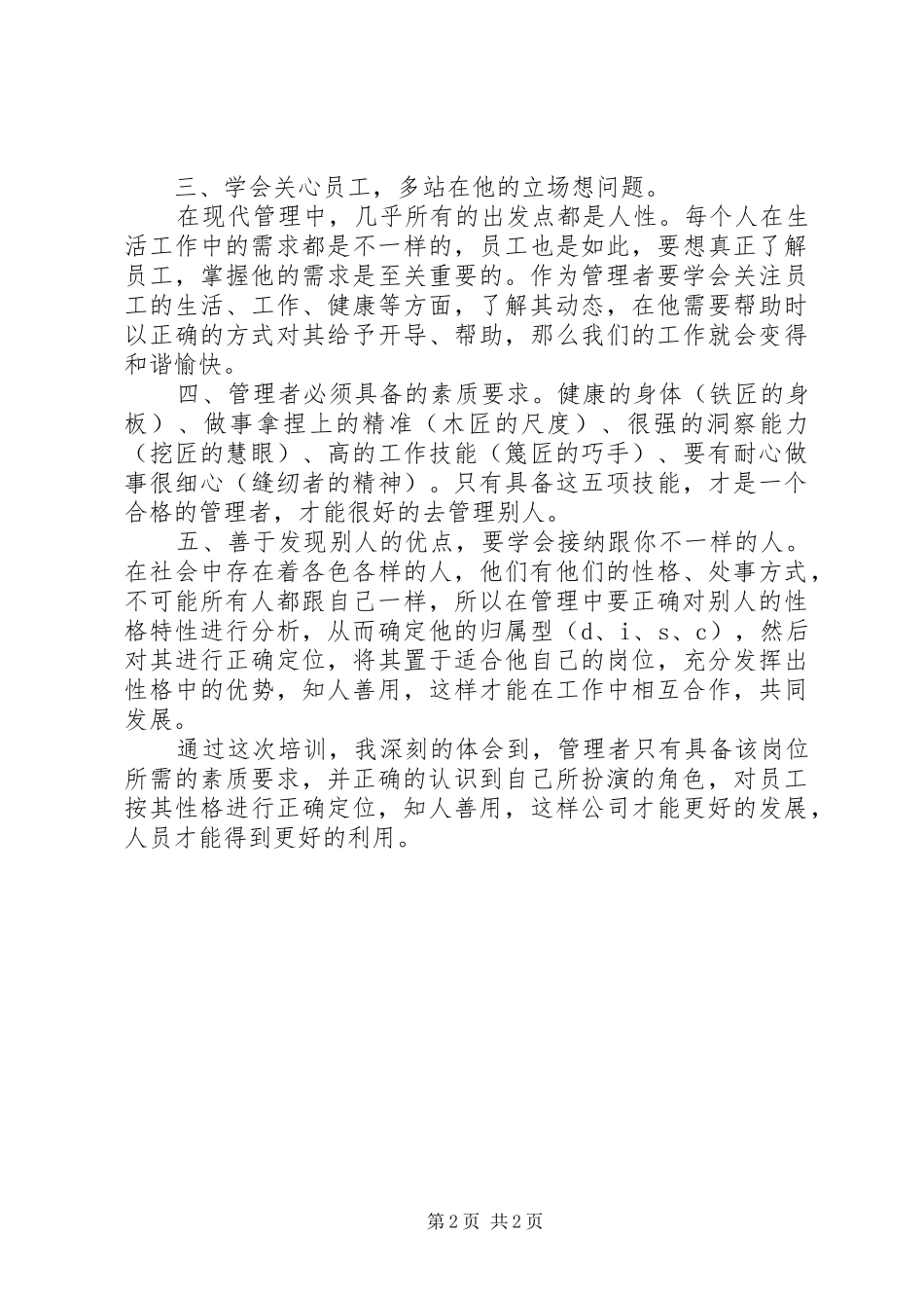 管理者培训心得_第2页