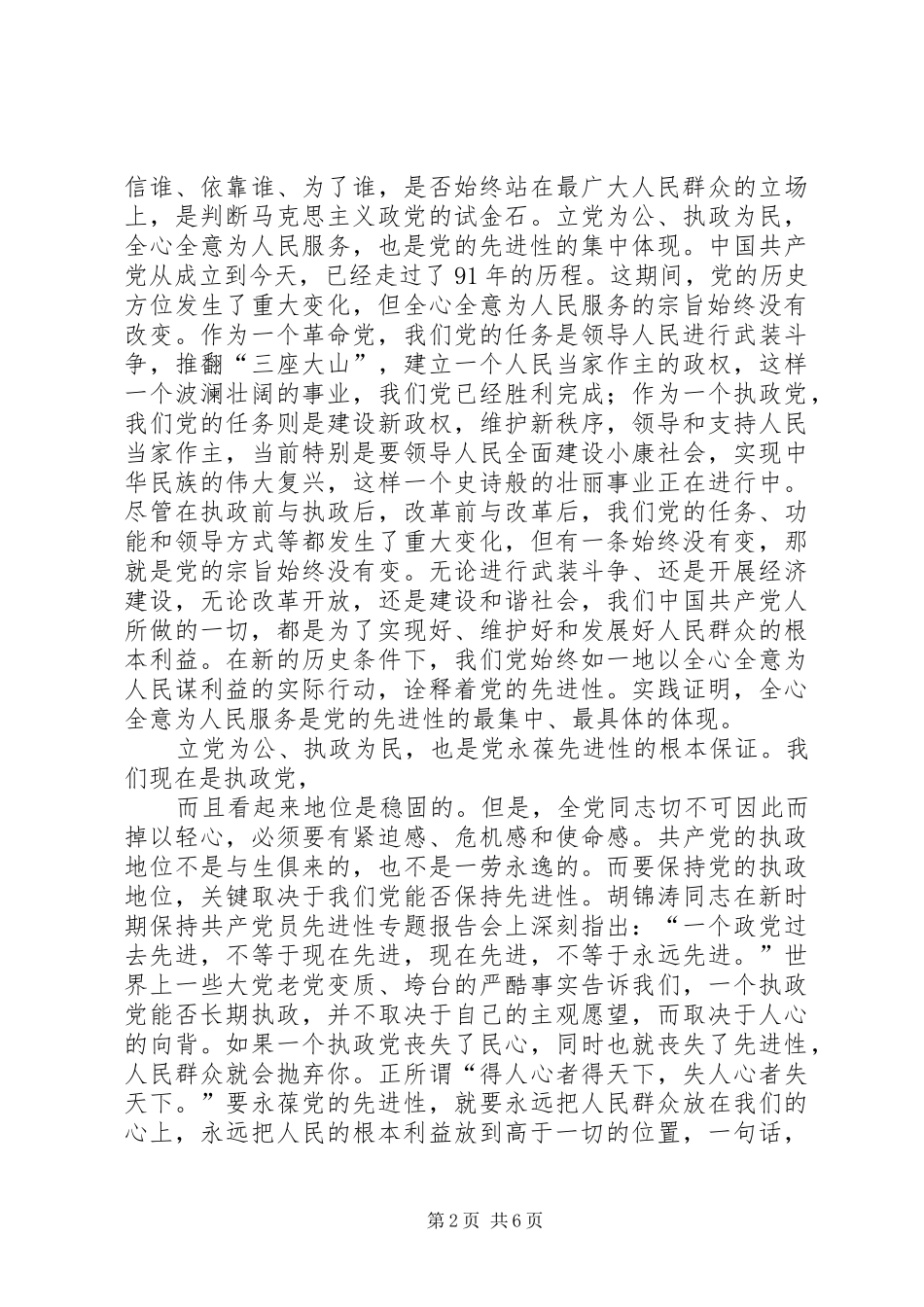 宗旨意识淡薄心得体会_第2页