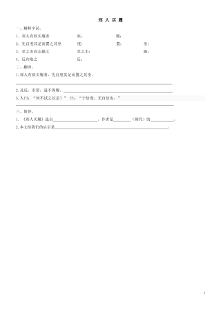 《郑人买履》复习卷