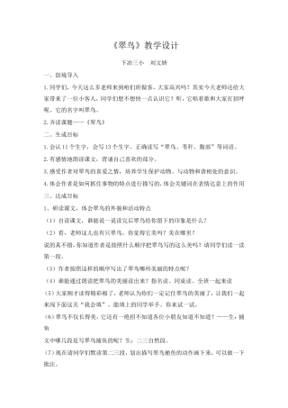 翠鸟教学设计