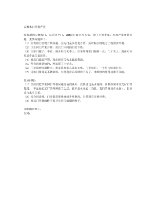 云狮木门,开裂严重