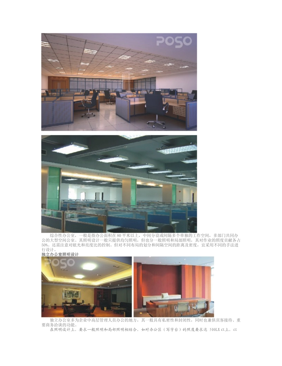 商业办公楼照明_第3页