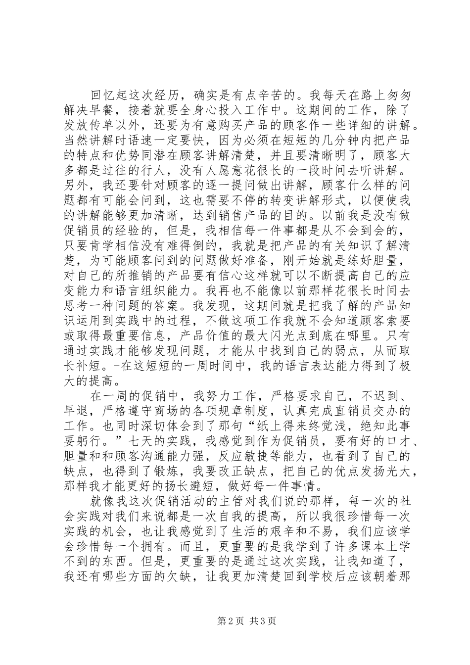 《马克思主义基本原理概论》学习体会_第2页