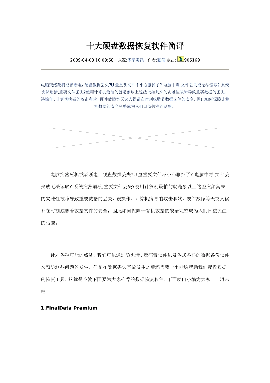 十大硬盘数据恢复软件简评_第1页