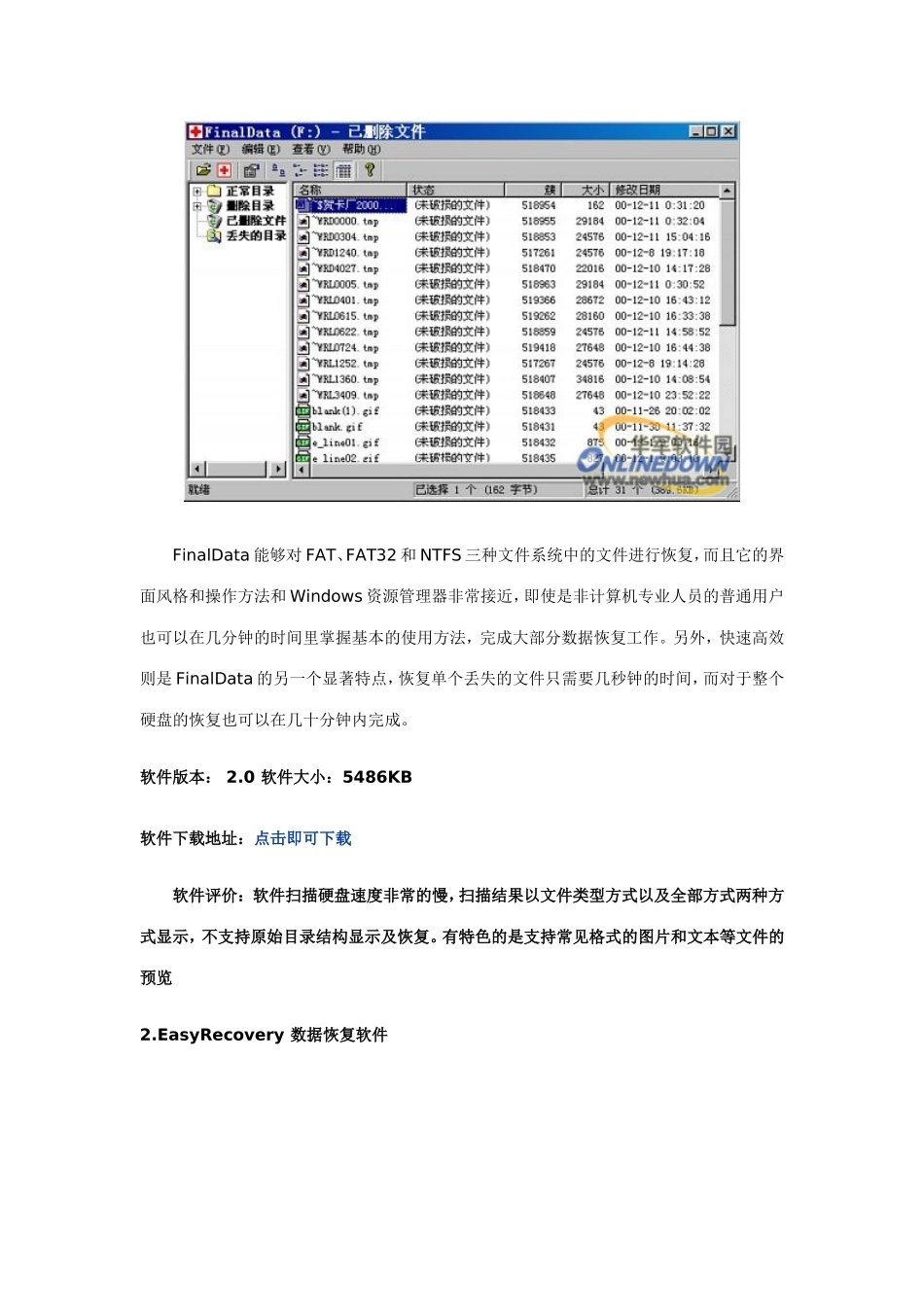 十大硬盘数据恢复软件简评_第2页