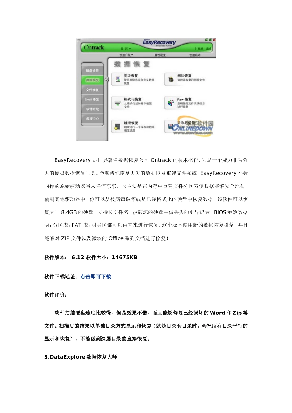 十大硬盘数据恢复软件简评_第3页