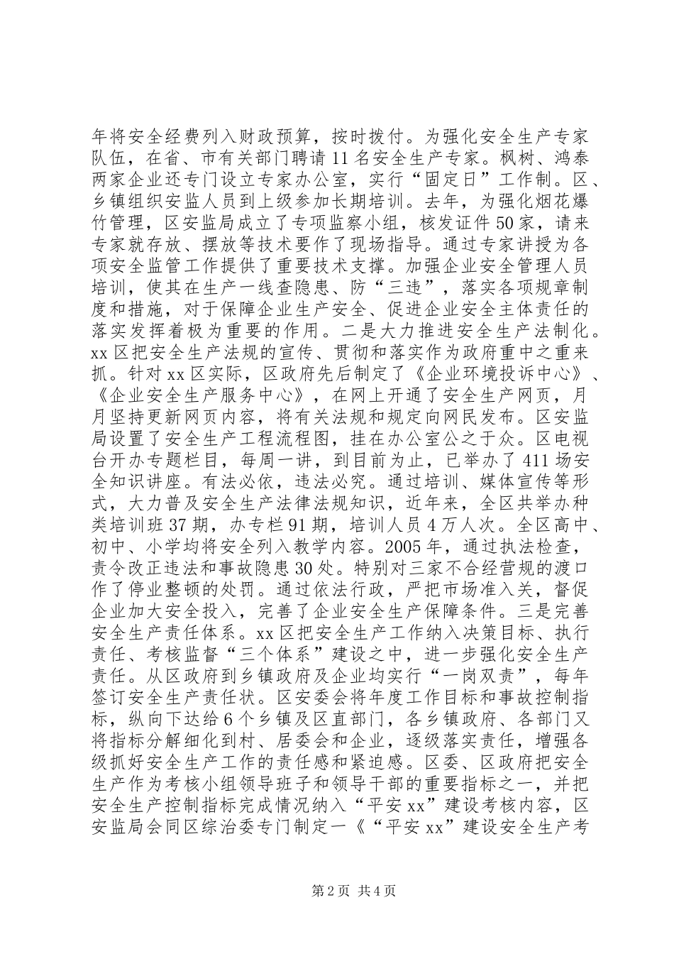 党的四大法宝学习心得_第2页