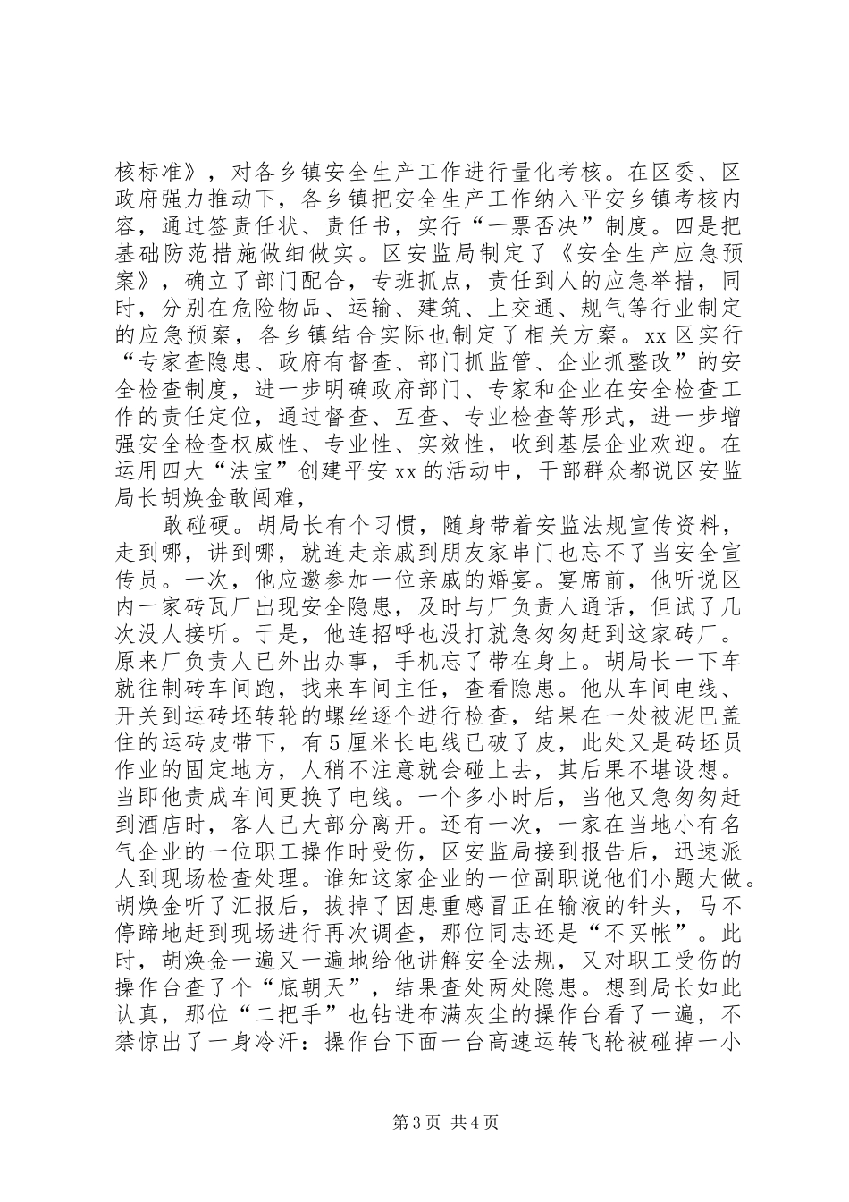 党的四大法宝学习心得_第3页