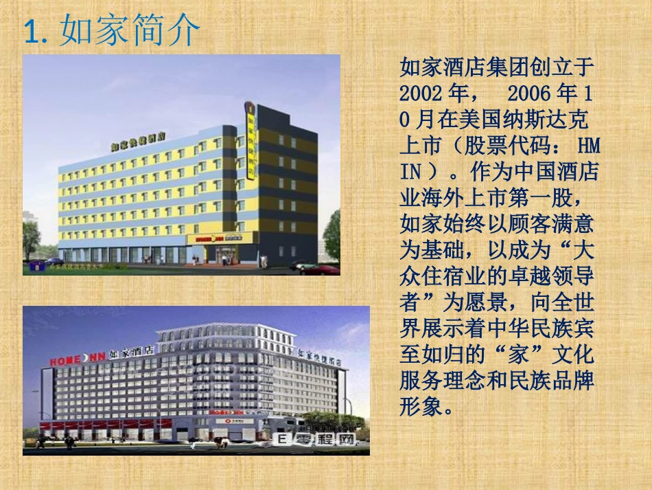 如家快捷酒店质量管理体系_第2页