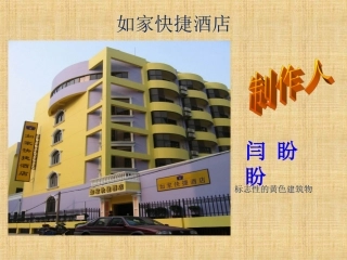 如家快捷酒店质量管理体系