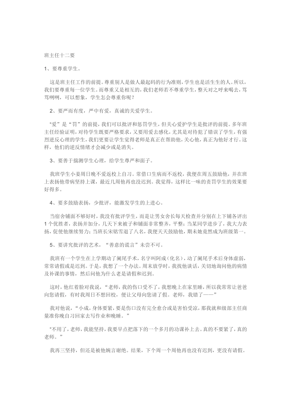 班主任十二要_第1页