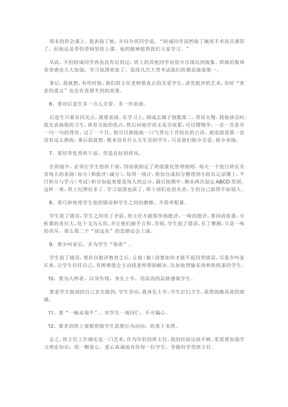 班主任十二要_第2页