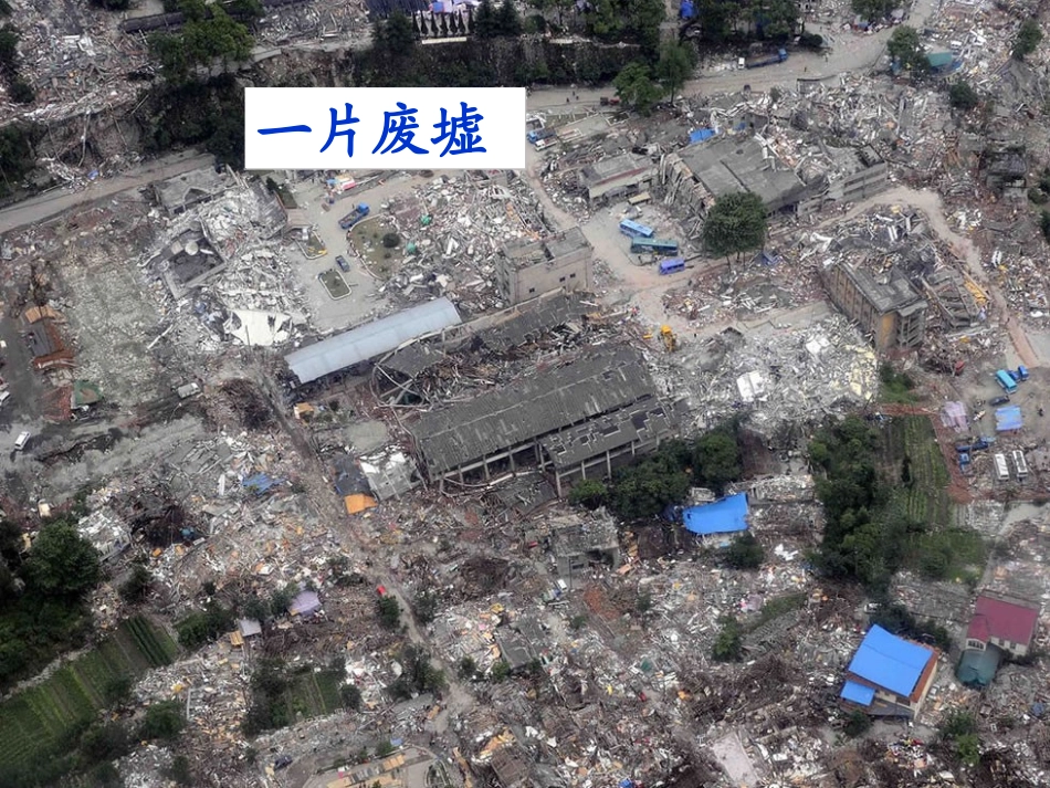 《17地震中的父与子》PPT课件_第3页