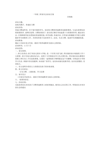 一年级三班家长会活动方案