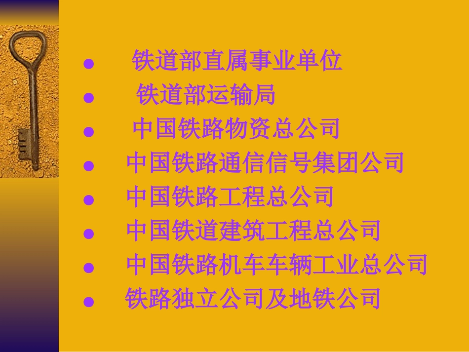 铁路单位介绍_第2页