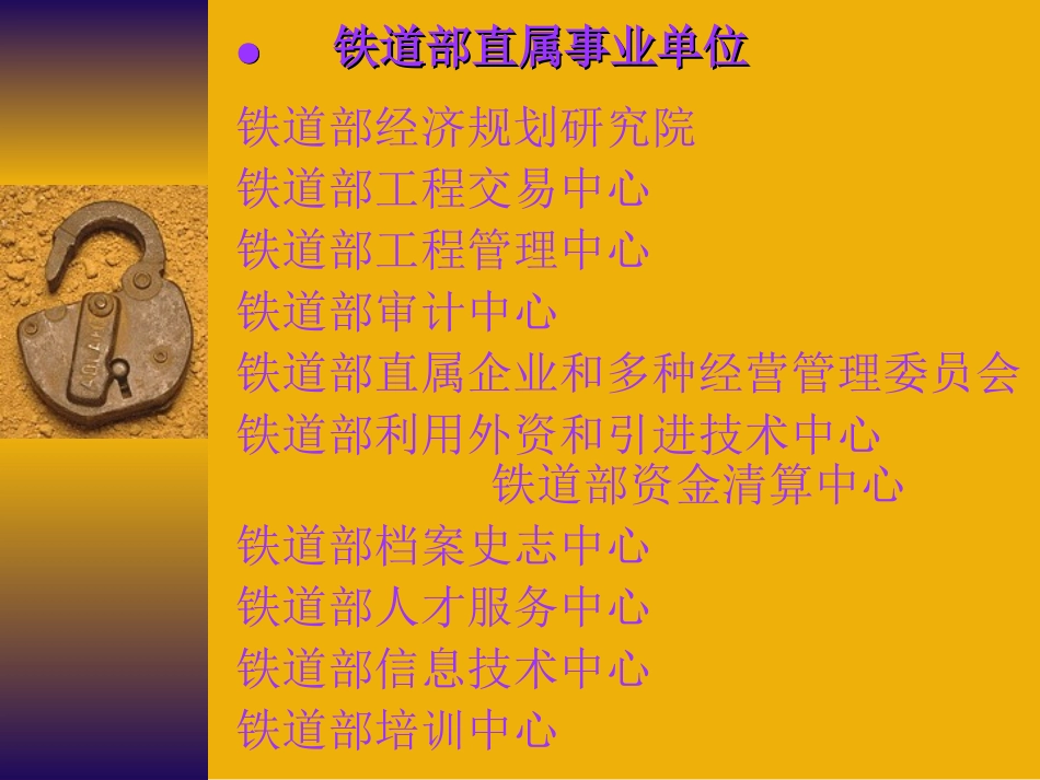 铁路单位介绍_第3页