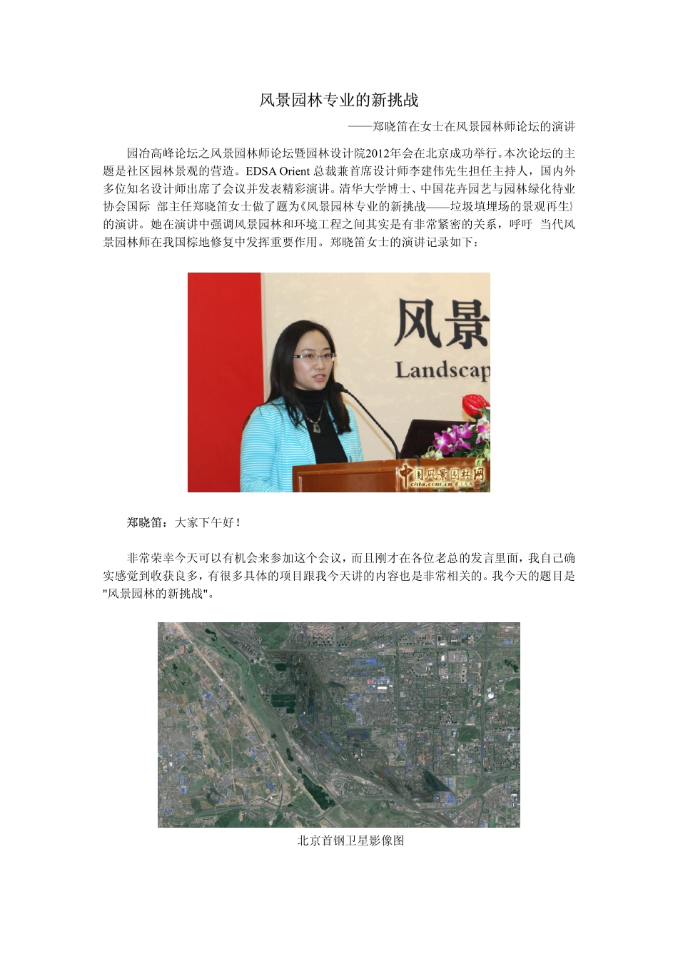 郑晓笛：风景园林专业的新挑战_第1页