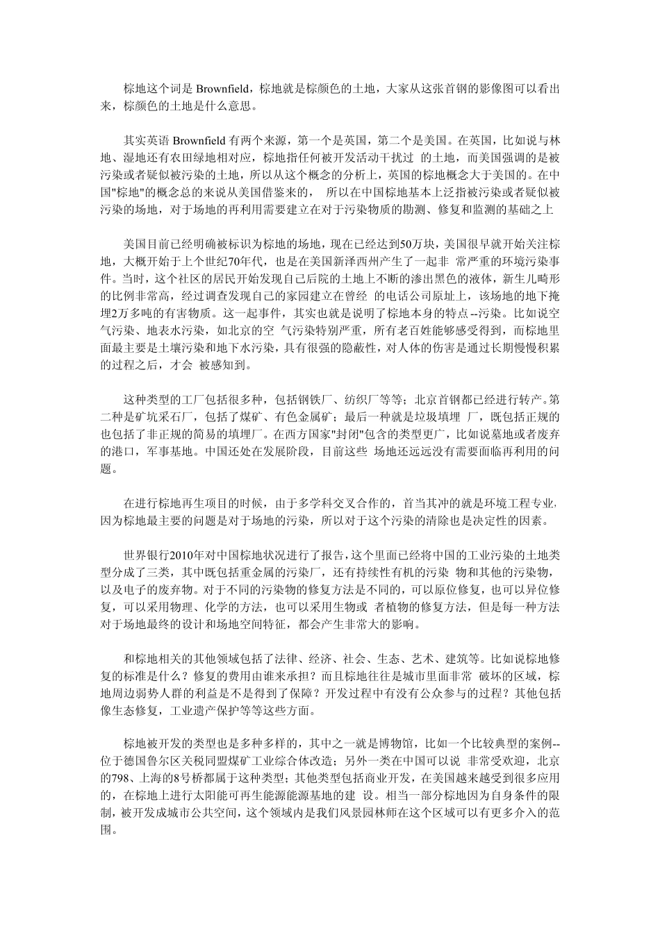 郑晓笛：风景园林专业的新挑战_第2页