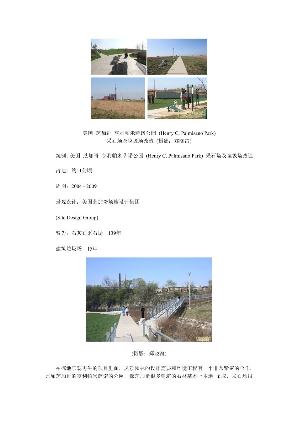 郑晓笛：风景园林专业的新挑战_第3页