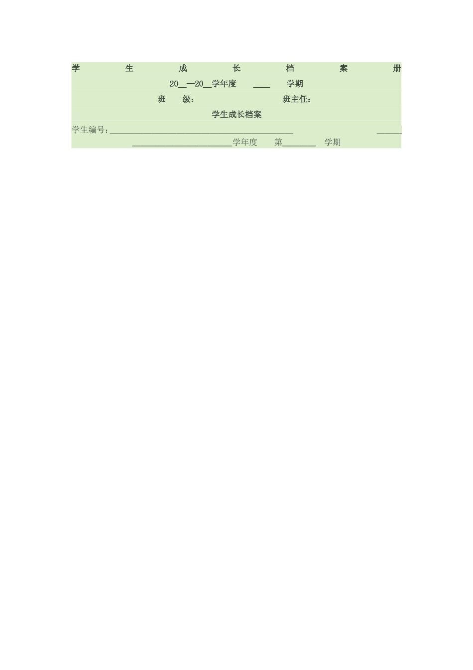 学生成长档案册_第1页