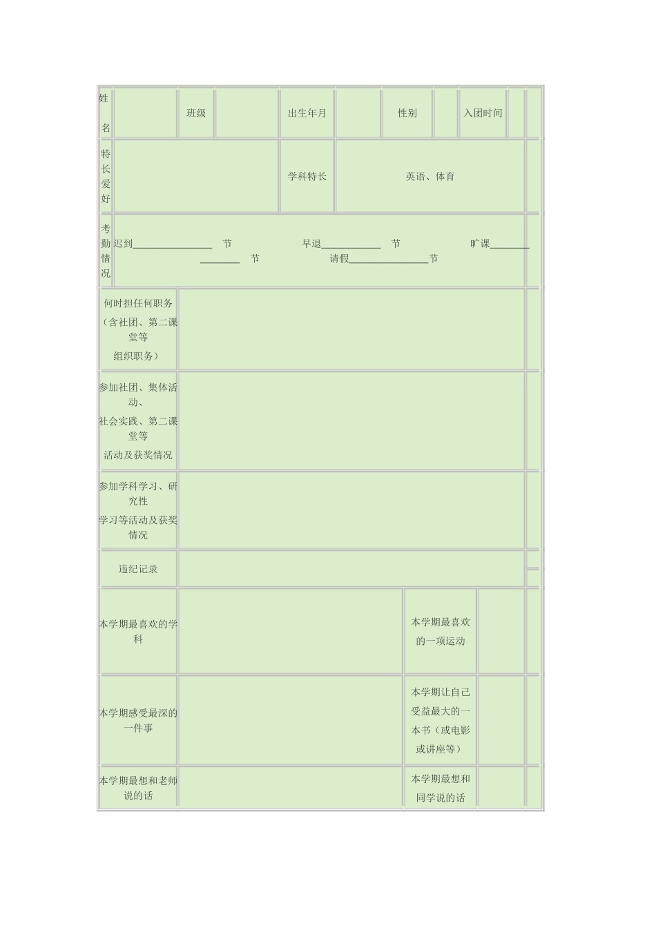 学生成长档案册_第2页