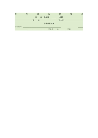学生成长档案册