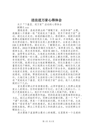 送法进万家心得体会