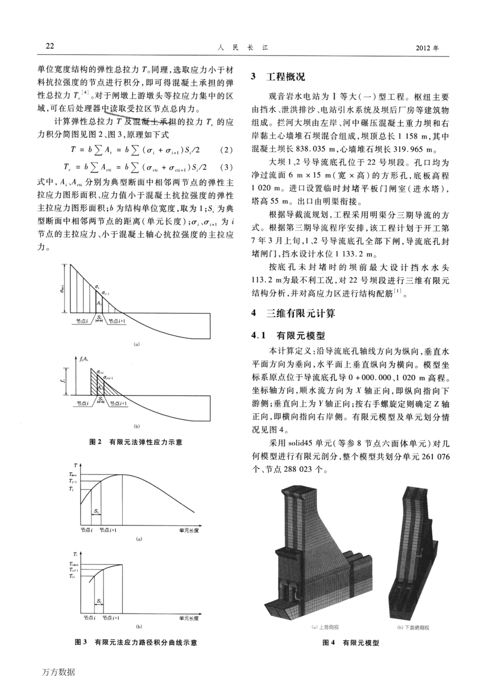 有限元法在大体积混凝土结构配筋计算中的应用_第2页