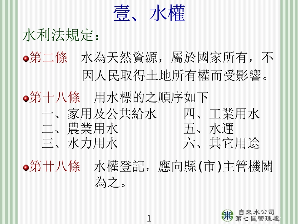 使用自来水常遭遇的问题_第2页