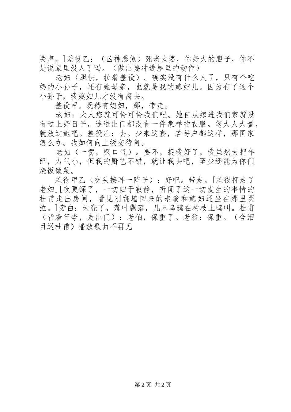 读石壕吏心得体会五篇范文_第2页