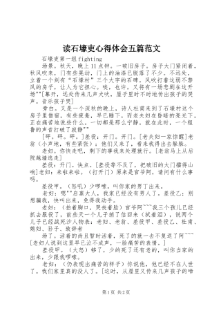读石壕吏心得体会五篇范文